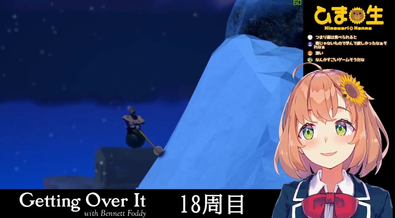 Getting Over It 壺で得た教訓を語った後完全敗北した本間ひまわりuc ニコニコ動画