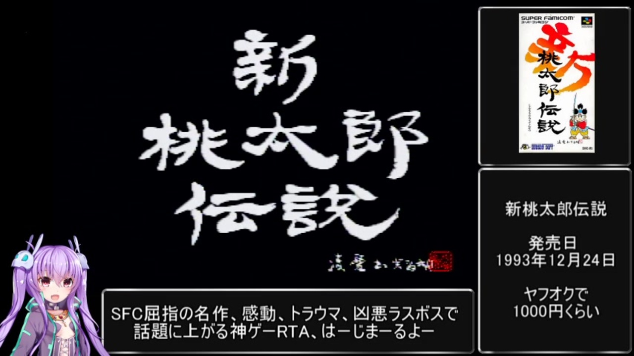 新桃太郎伝説バグなしrta 8時間39分59秒 Part1 ニコニコ動画