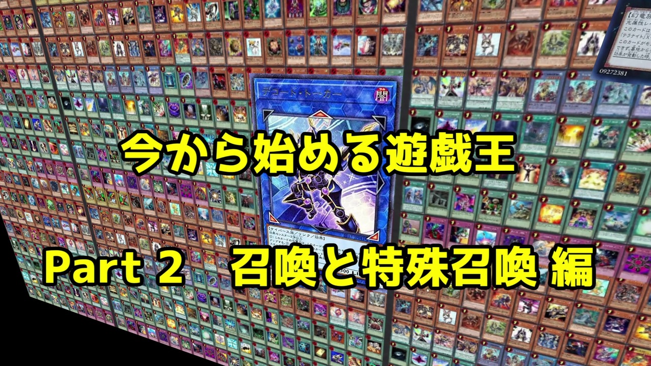 遊戯王 今から始める遊戯王 Part 2 解説 ニコニコ動画