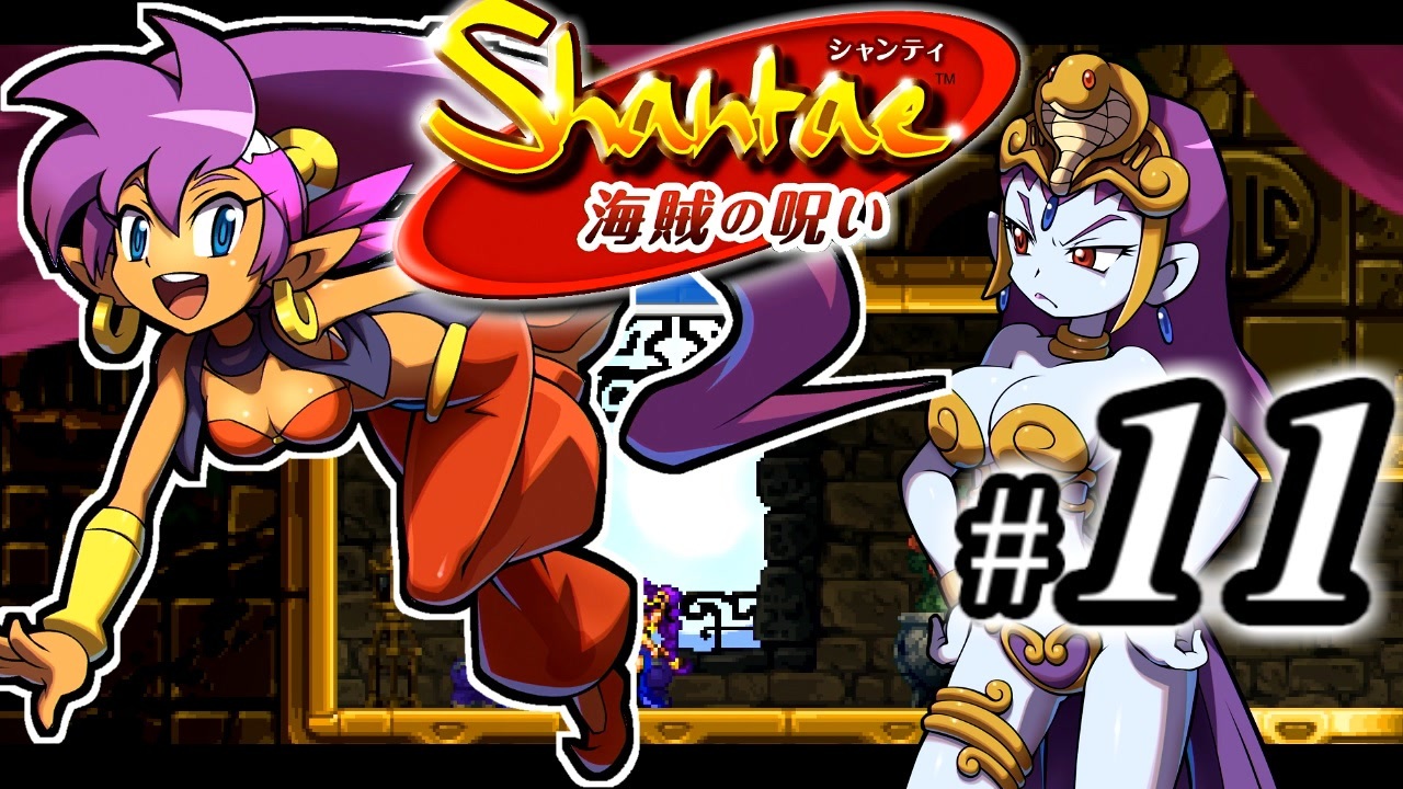 Shantae 海賊の呪い シャンティシリーズ プレイしていきたい トロフィー100 Part11 実況 ニコニコ動画