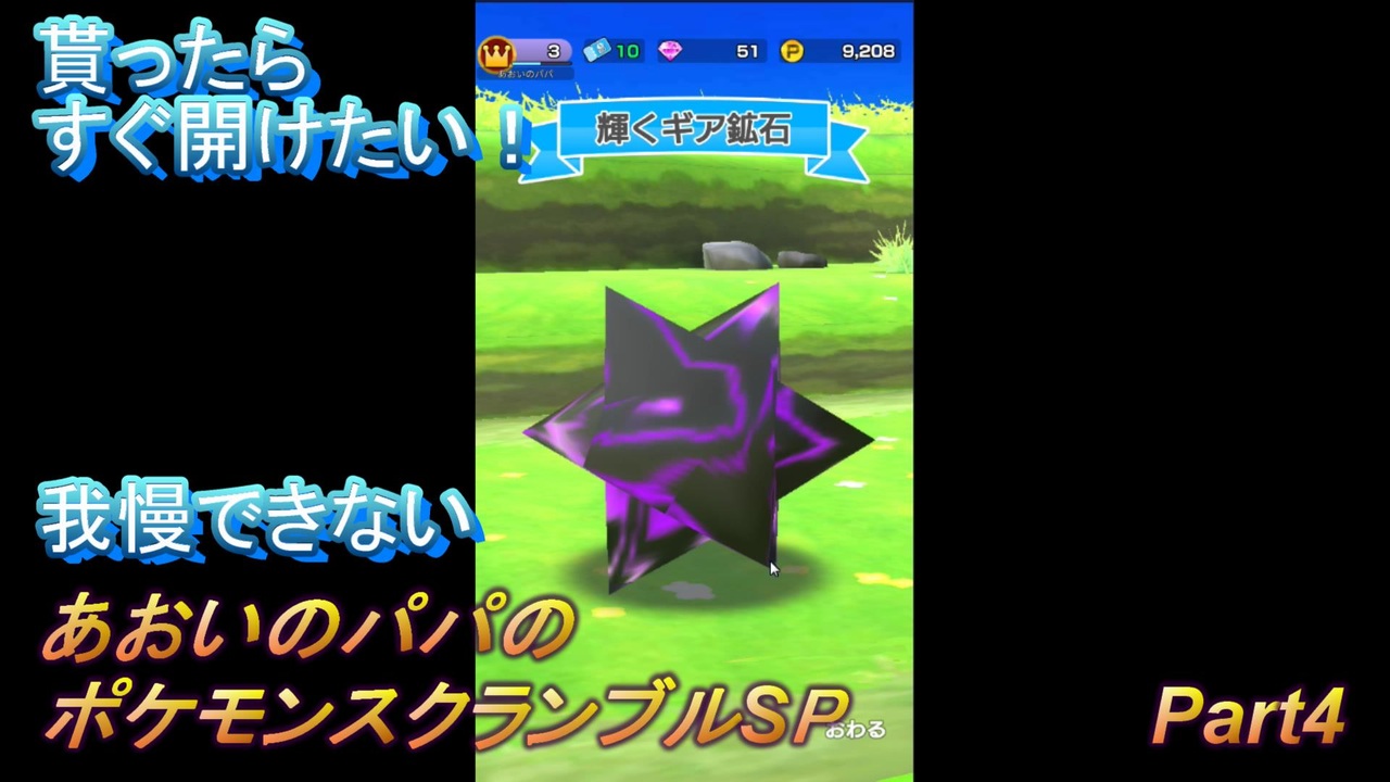 あおいのパパのポケモンスクランブルsp Part4 ニコニコ動画