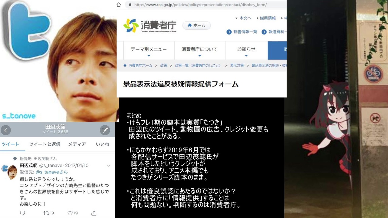 けもフレ１期脚本クレジット問題で消費者庁に電話したとしあきによるq A たつき 田辺茂範 脚本費未払問題 優良誤認 ニコニコ動画