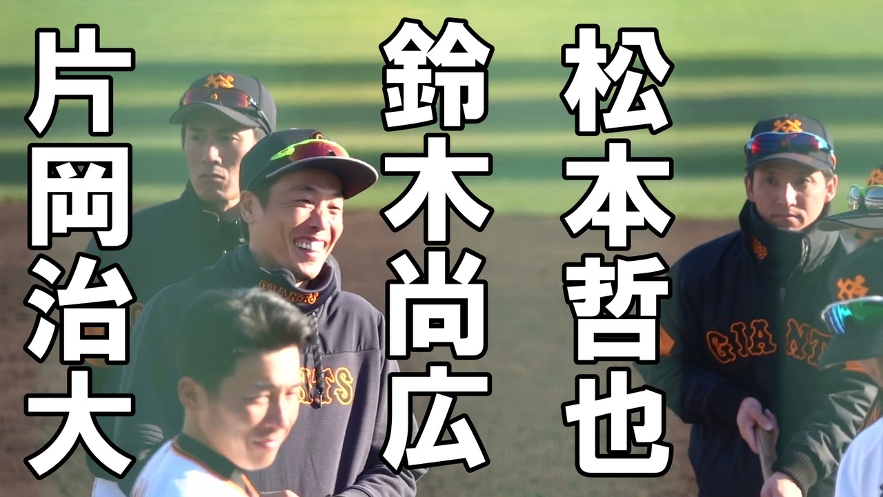人気の 鈴木尚広 動画 45本 ニコニコ動画