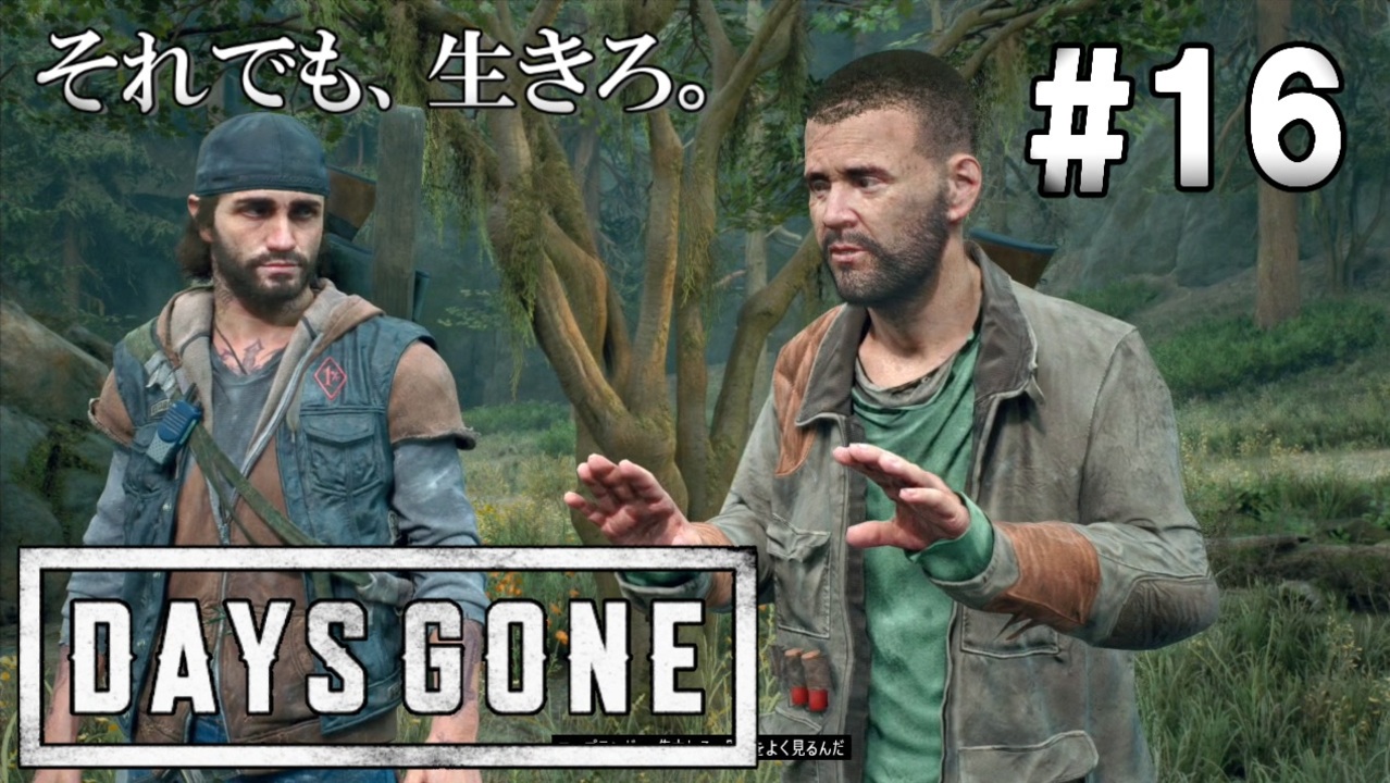 人気の Daysgone 動画 752本 2 ニコニコ動画