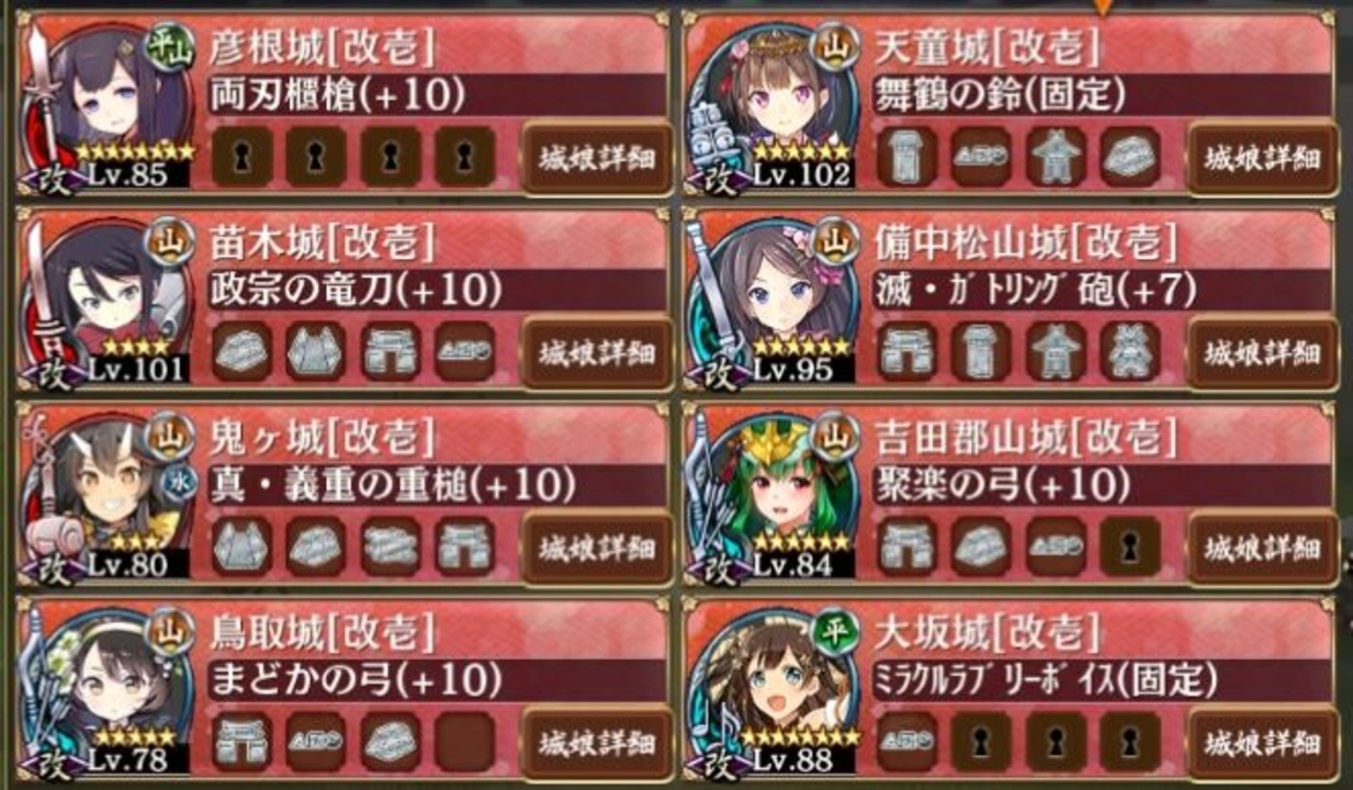 周回向き 相克の忠槍 絶弐 難 城プロre 備中松山城 三名城 5改以下イベユニ ニコニコ動画