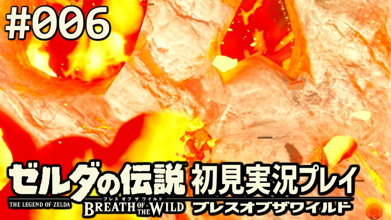 更新中 ゼルダの伝説 ブレスオブザワイルド 初見実況プレイ 実況 全224件 白場はくじょうさんのシリーズ ニコニコ動画