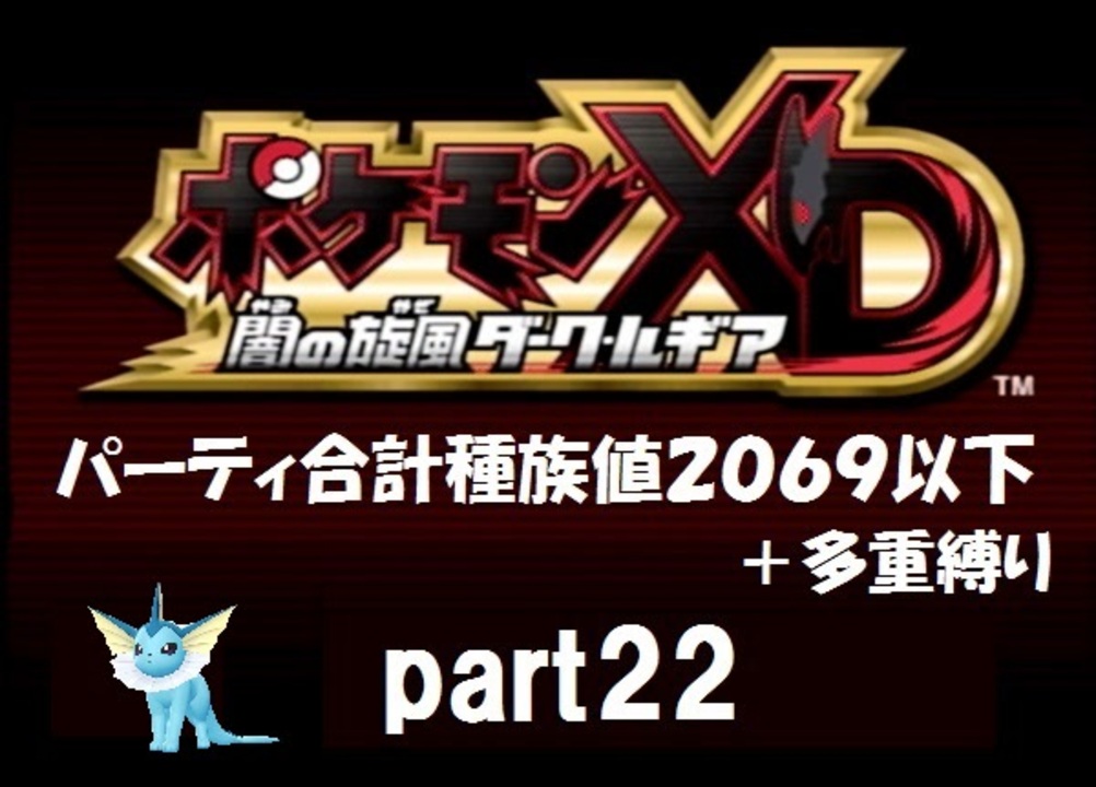 ポケモンxd実況 Part22 終 ノンケ冒険記 オーレコロシアムの挑戦 ニコニコ動画