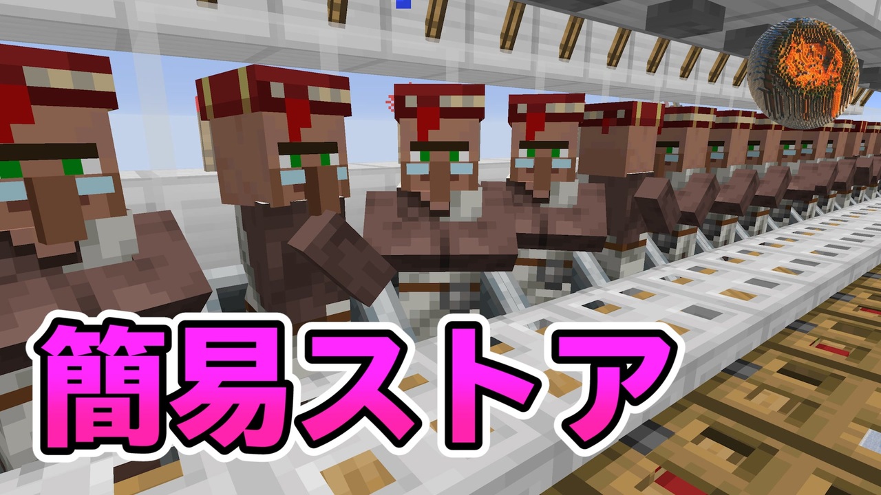 マインクラフト 1 14交易所開発 3 簡易版の作り方 Cbw アンディマイクラ Minecraft Je 1 14 2 ニコニコ動画