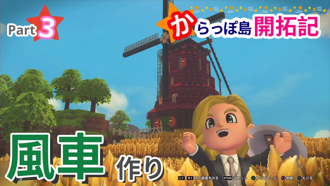 Dqb2 からっぽ島開拓記 3 風車作り ニコニコ動画