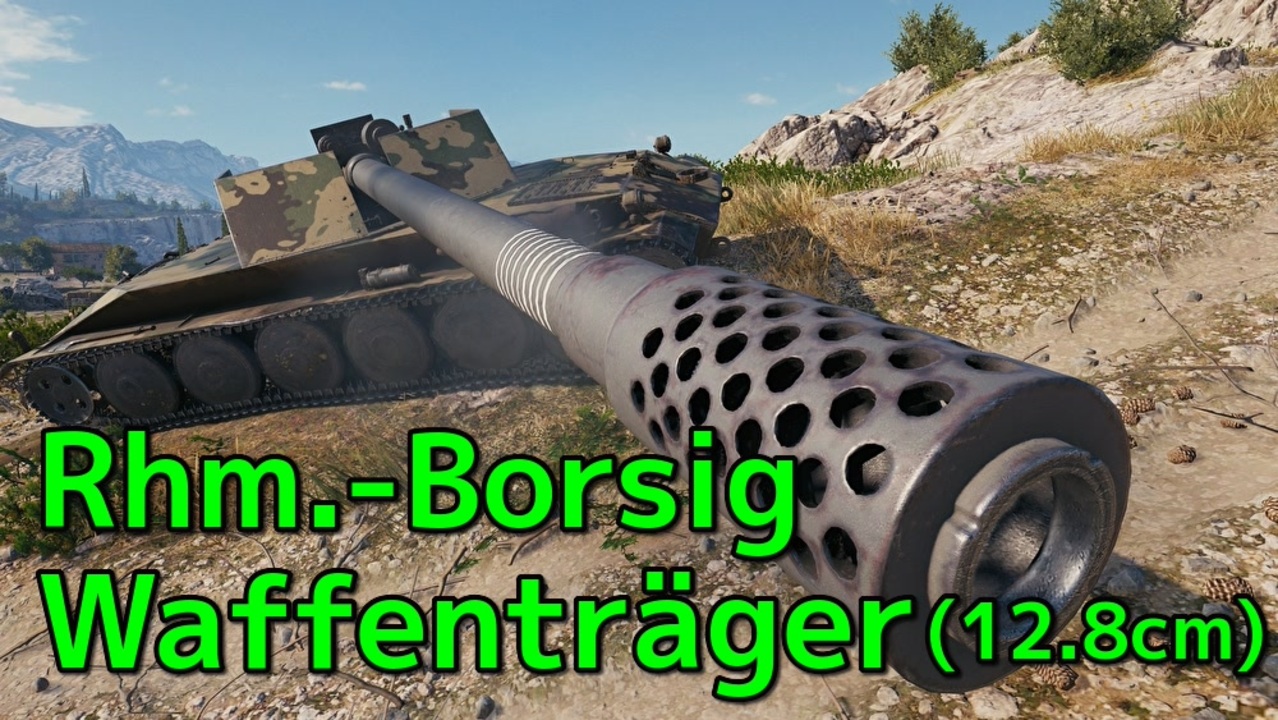 【WoT：Rhm.-Borsig Waffenträger】ゆっくり実況でおくる戦車戦Part555 byアラモンド - ニコニコ動画