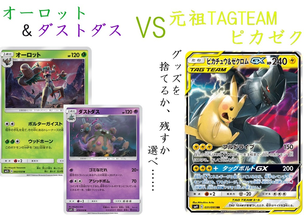 ポケカオンライン Ptcgo ぼっちでも強くなりたい Road To Part8 オーロット ダストダス Vs ピカゼク プレイ動画 ニコニコ動画