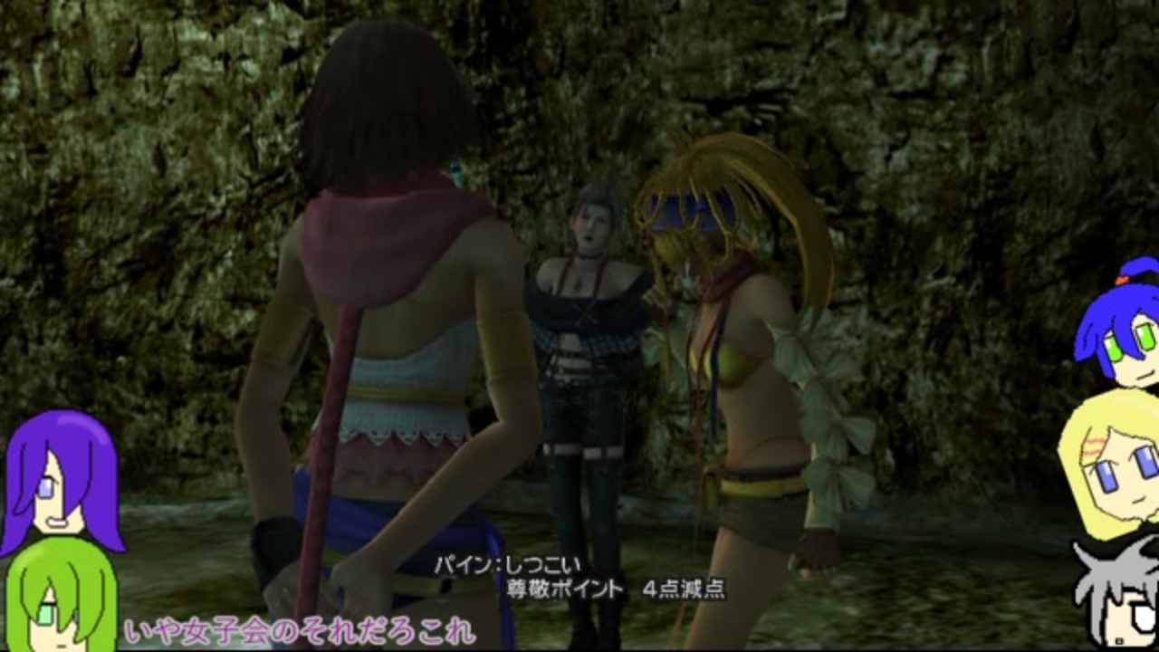 人気の Ffx 2 動画 1 3本 35 ニコニコ動画