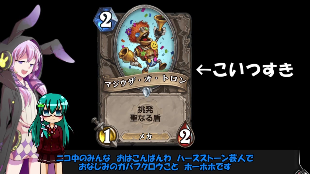 人気の ゲーム Hearthstone 動画 737本 7 ニコニコ動画