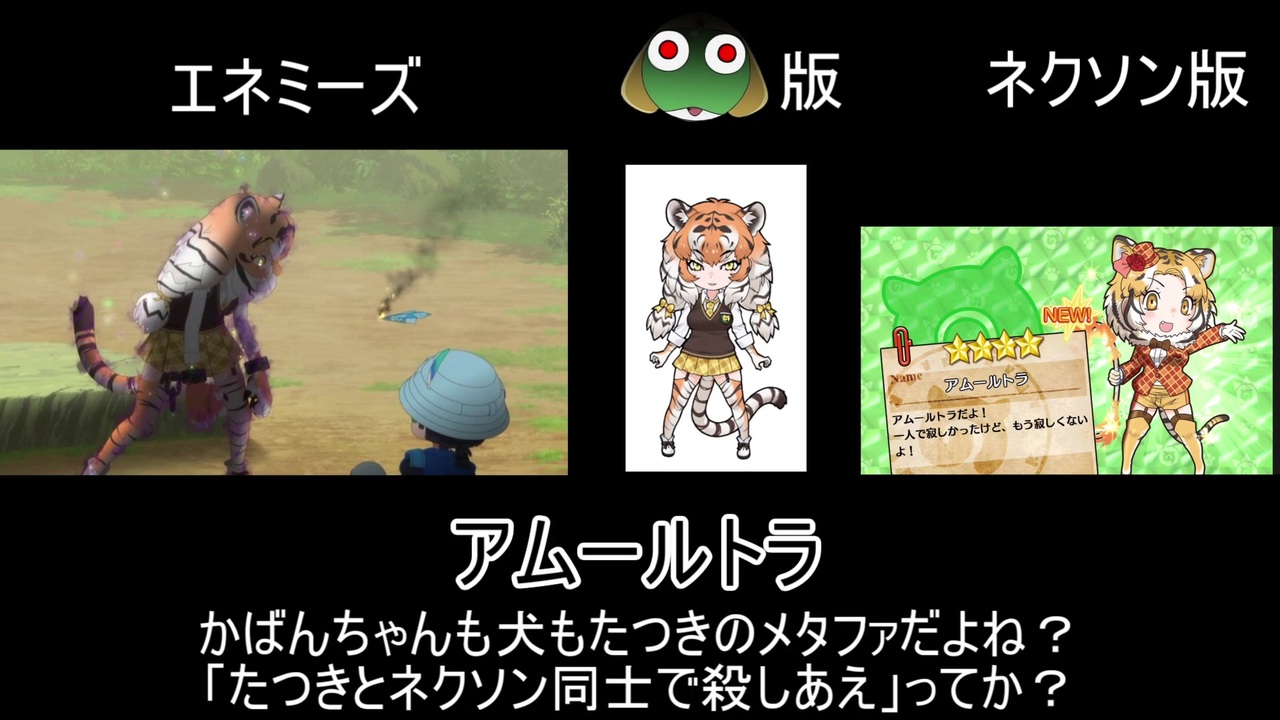 けもフレ2 ネクソン版からリデザインされたフレンズを比較する 吉崎観音嫉妬説 ニコニコ動画