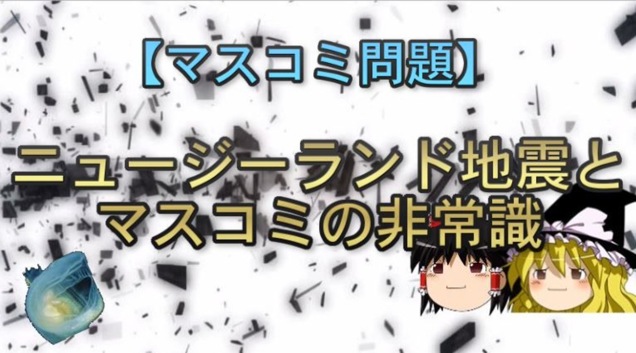 人気の Nhk 逮捕 動画 6 855本 15 ニコニコ動画