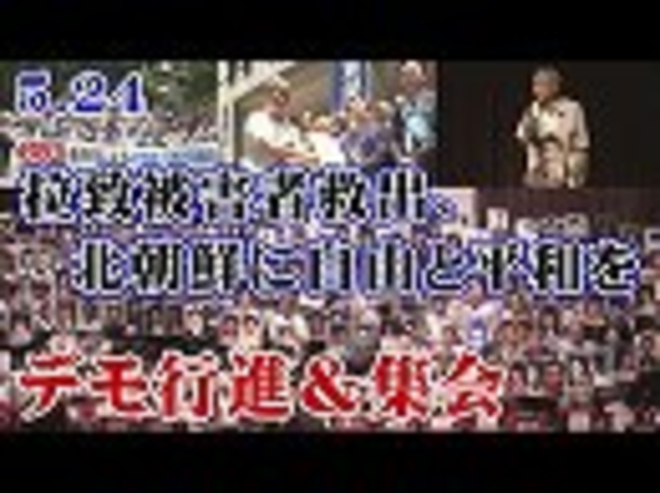 人気の 朝鮮総連 動画 938本 ニコニコ動画