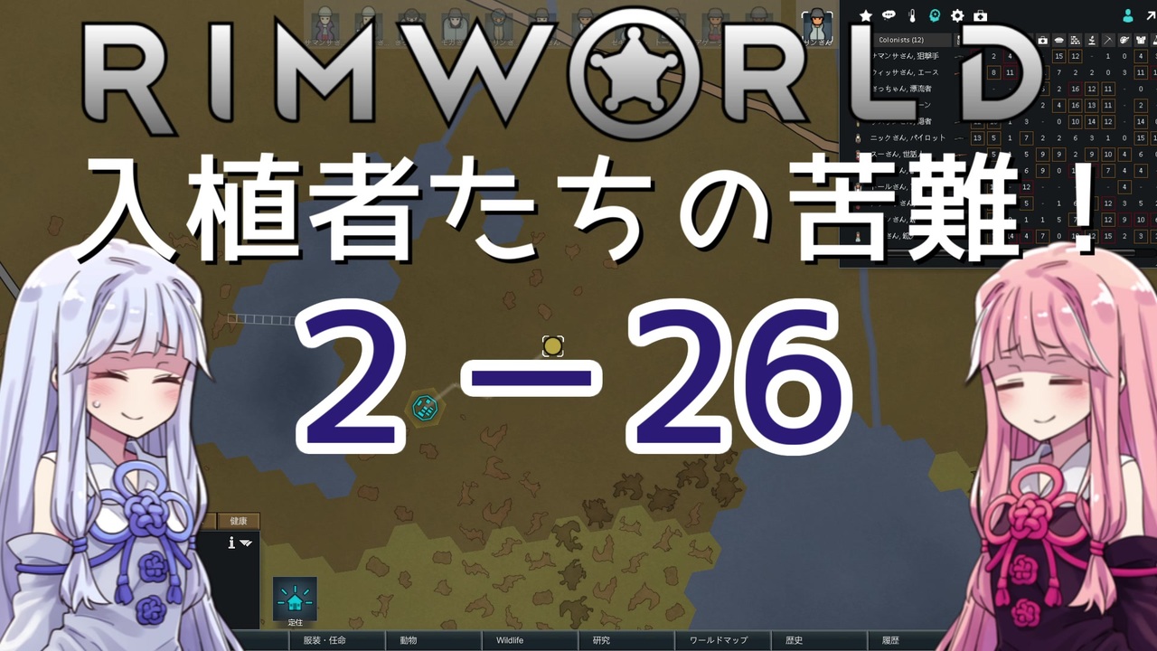 Rimworld 入植者たちの苦難 2 26 ニコニコ動画