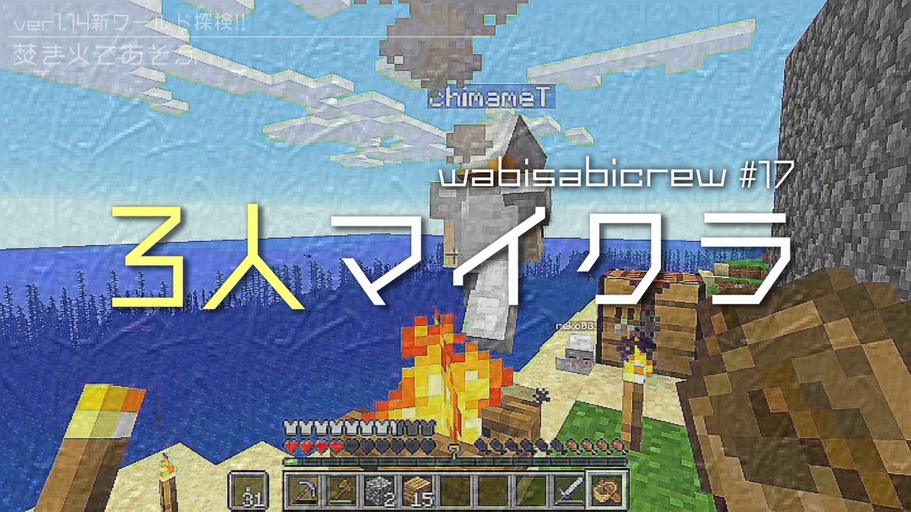 焚き火はプレイヤーをも焼く マイクラ雑談実況 17 ニコニコ動画