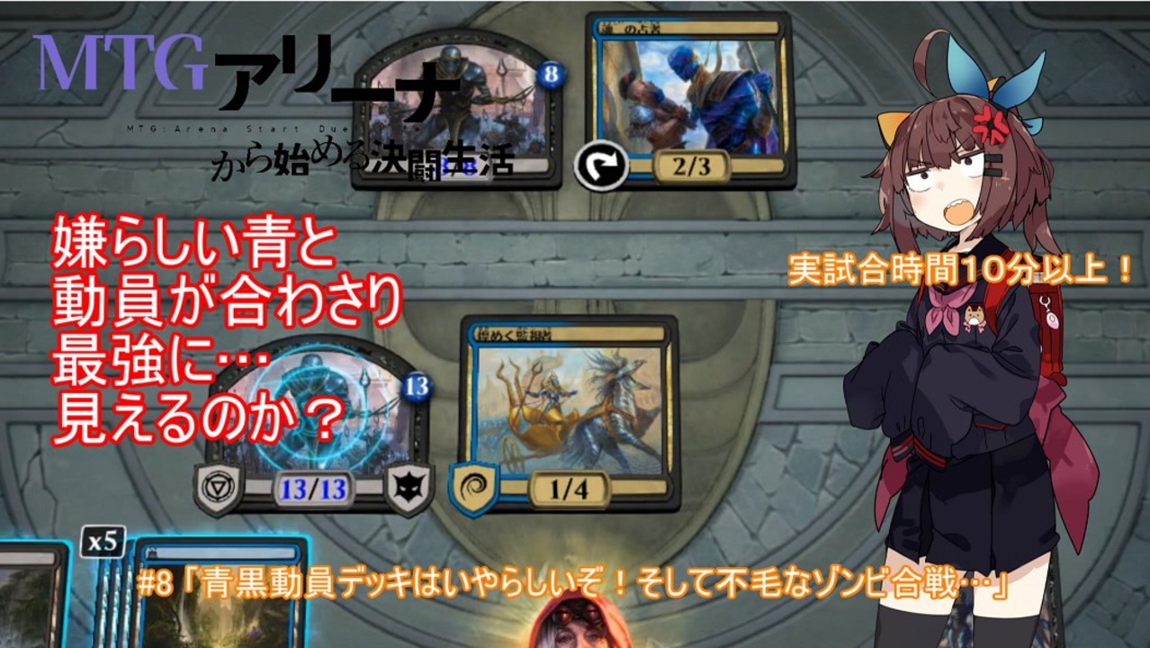 9 Mtg アリーナから始める決闘生活 青黒動員デッキはいやらしいぞ そして不毛なゾンビ合戦 東北きりたん実況 ニコニコ動画