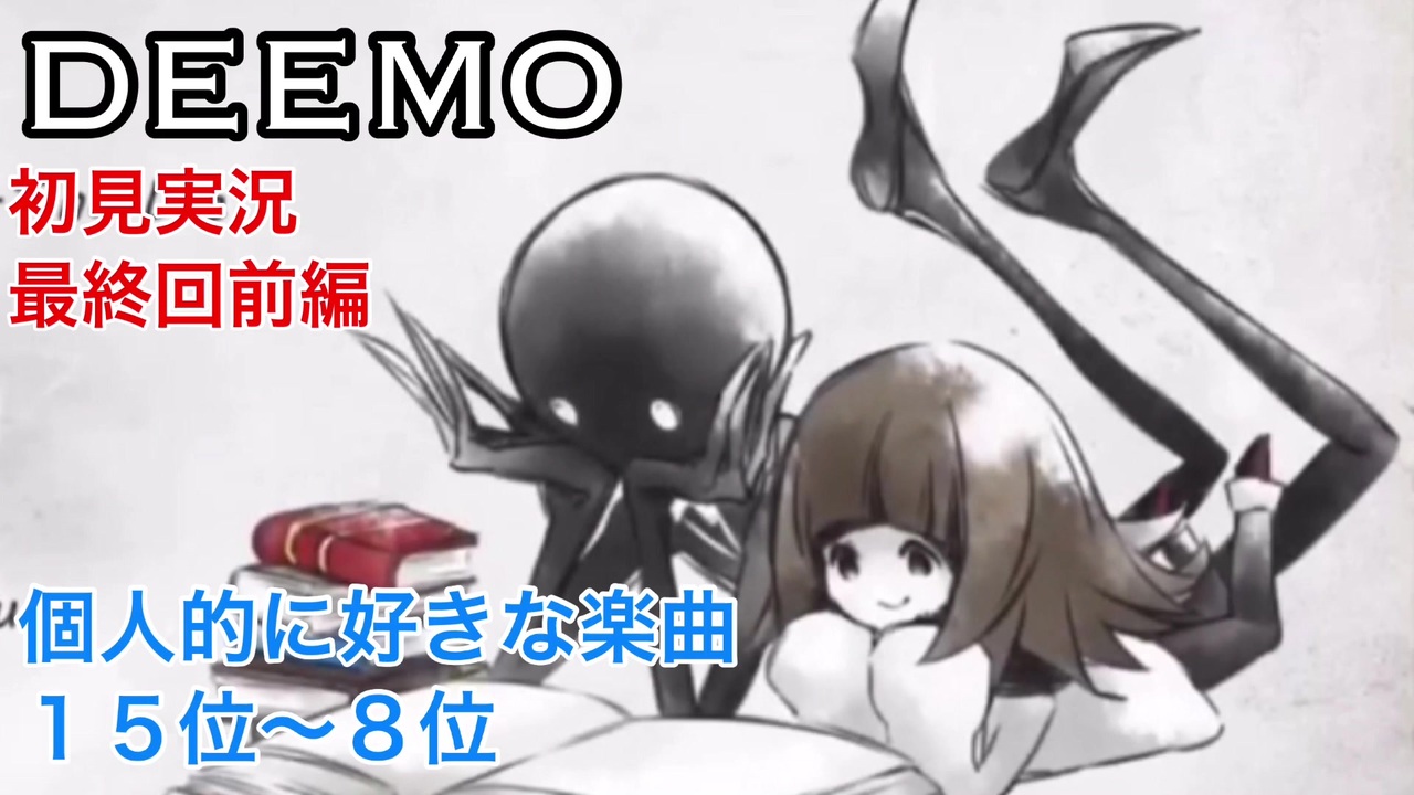 新しいコレクション Deemo イラスト 集