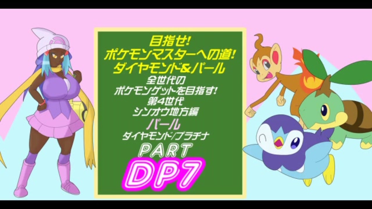 人気の ポケモンｄｐ 動画 472本 10 ニコニコ動画