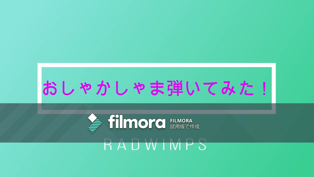 人気の Radwimps 動画 2 811本 3 ニコニコ動画