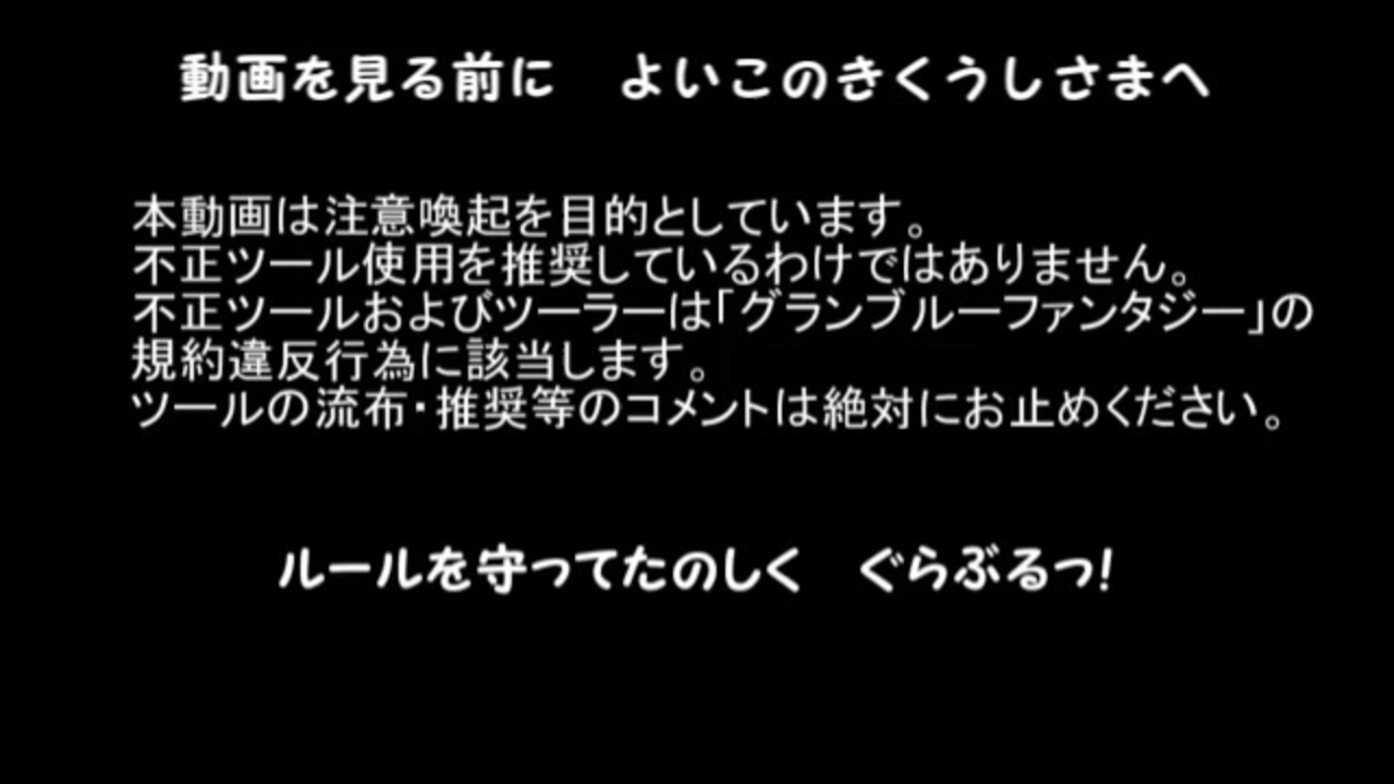 グラブル 手動僧とツーラーがツールについて教えてくれるそうです ニコニコ動画