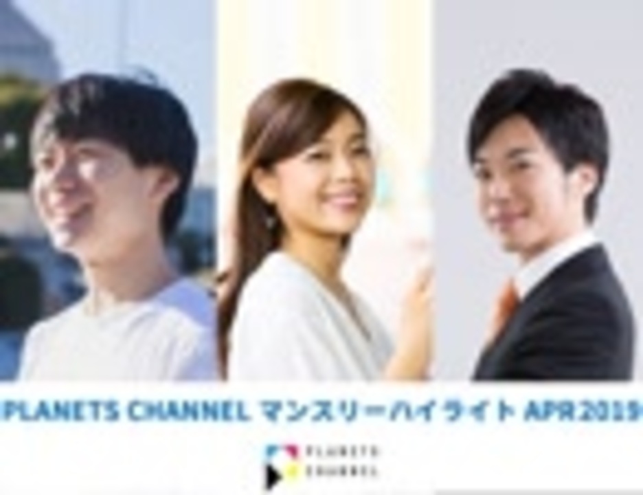 マンスリーハイライト 2019年4月 - ニコニコ動画