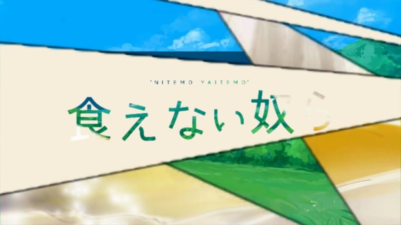 中編 煮ても焼いても食えない奴らの１周年 結果発表 ニコニコ動画