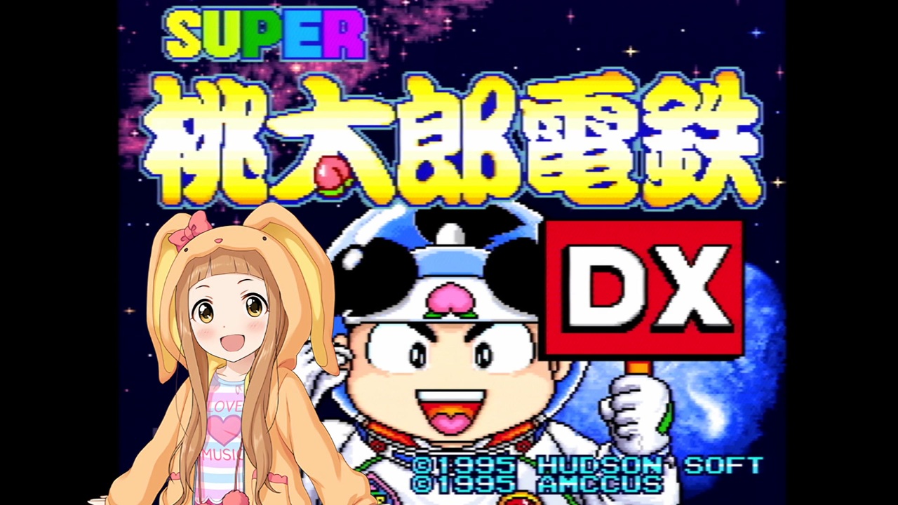 Im S 桃鉄dx 仁奈の日本せーふく計画 一年目 ニコニコ動画