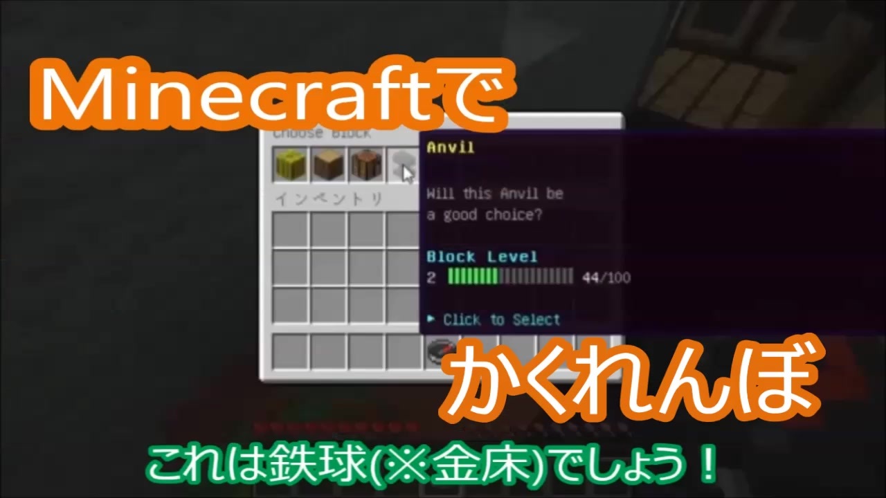 マインクラフト かくれんぼで無意識に金床を鉄球と言っていた マイクラ実況 ニコニコ動画