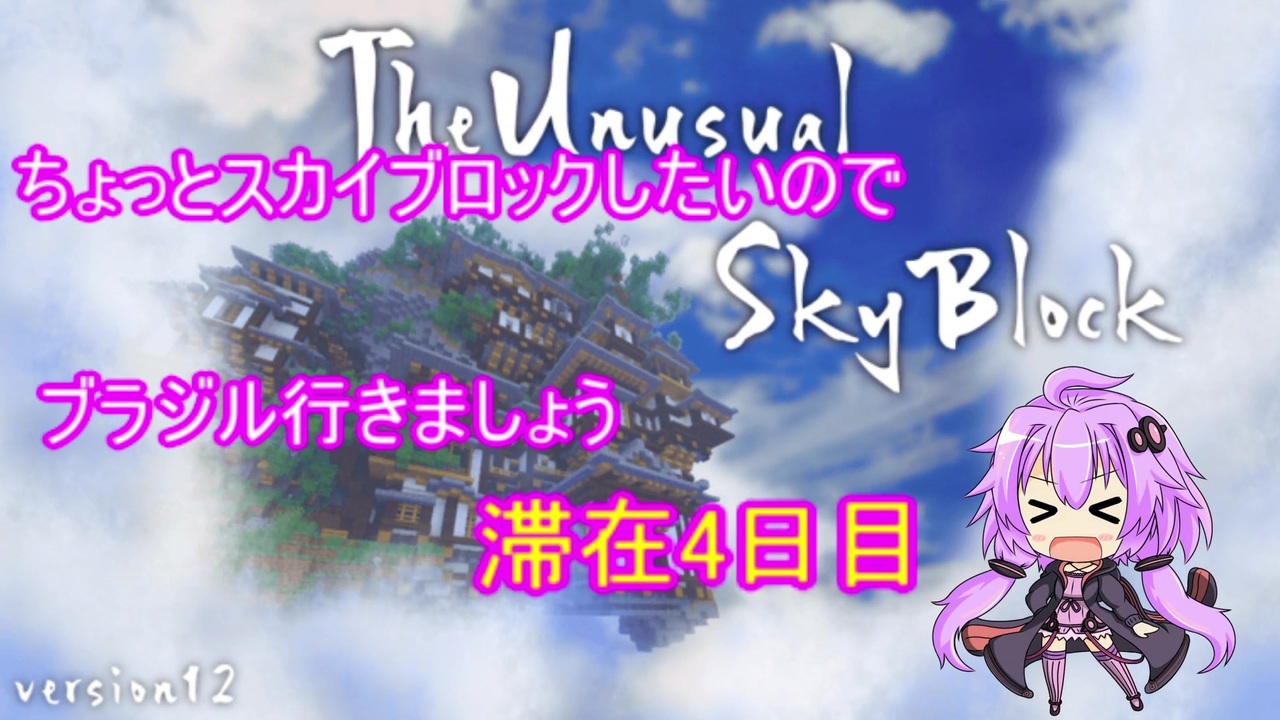 人気の The Unusual Skyblock 動画 1 744本 29 ニコニコ動画