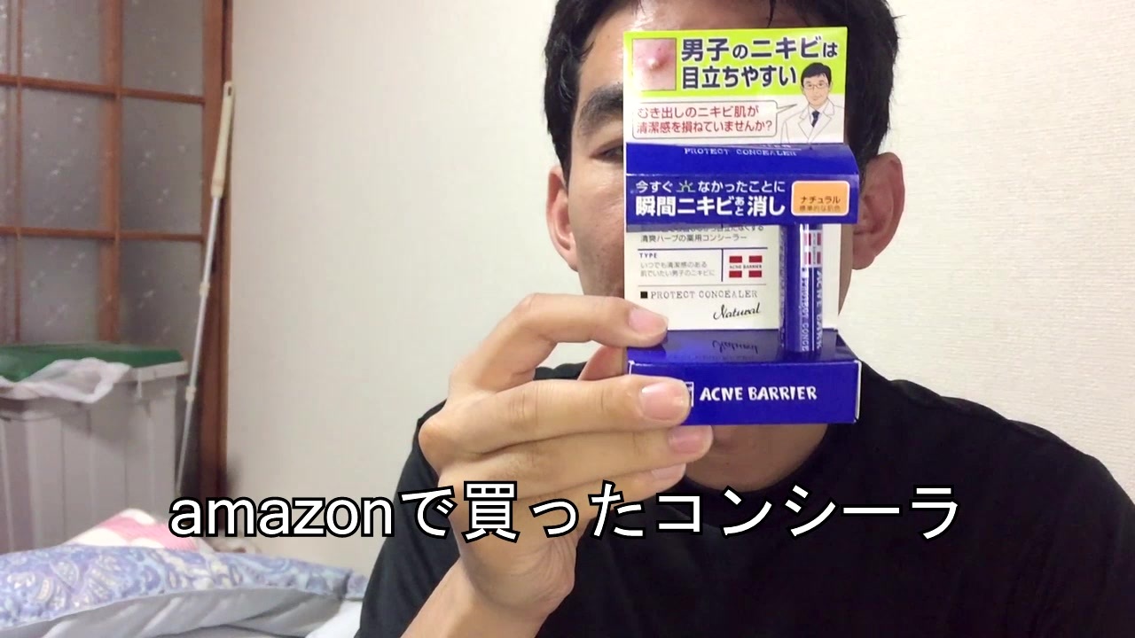メンズ用にきびコンシーラーを使ってビューティー中年になろう ニコニコ動画