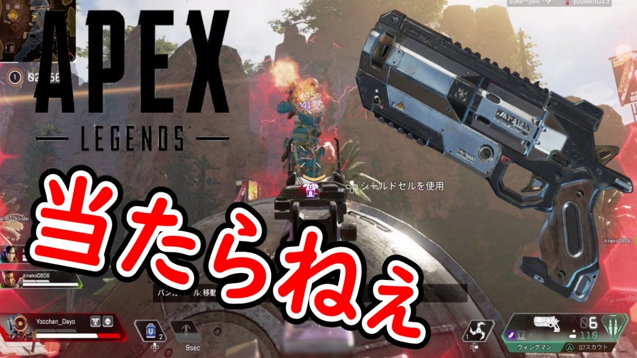 Apex Legends しっかり狙って外すそれがウィングマン ニコニコ動画