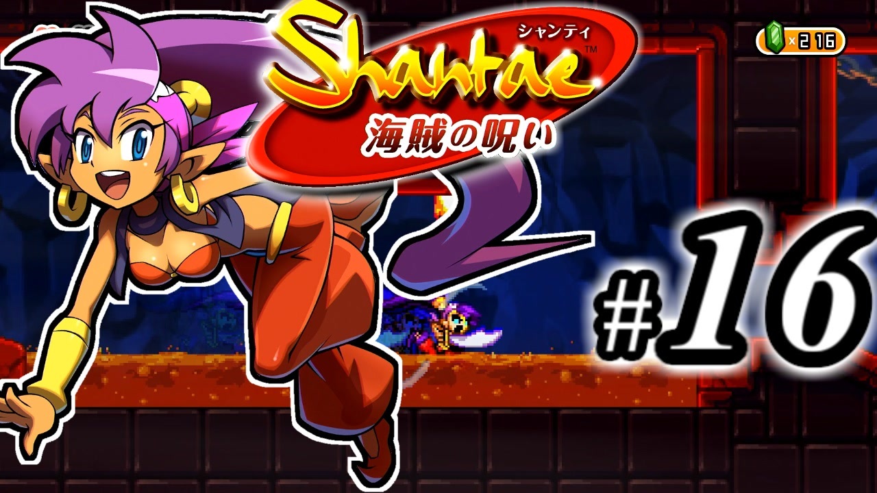 Shantae 海賊の呪い シャンティシリーズ プレイしていきたい トロフィー100 Part16 実況 ニコニコ動画