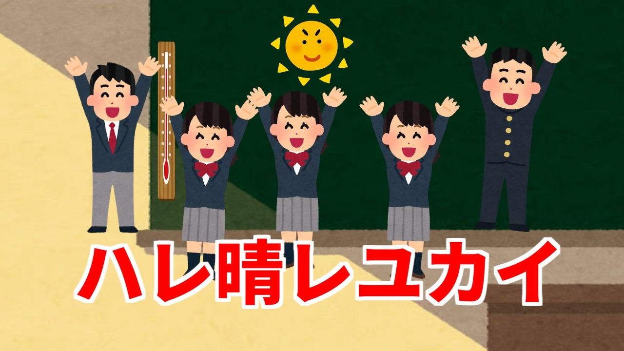 人気の いらすとやで再現シリーズ 動画 134本 3 ニコニコ動画
