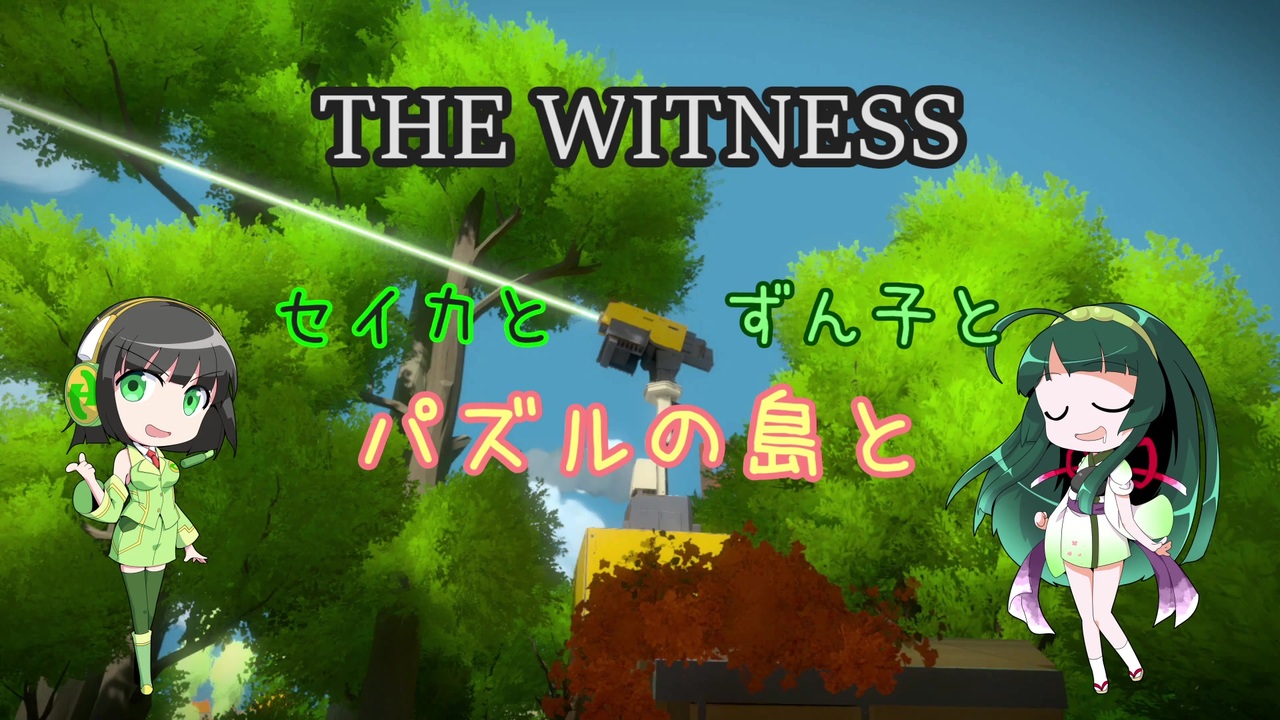 人気の The Witness 動画 174本 3 ニコニコ動画