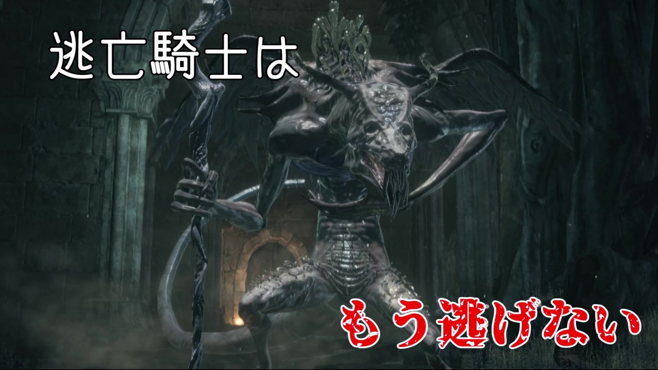 人気の Darksouls３ 動画 4 099本 19 ニコニコ動画