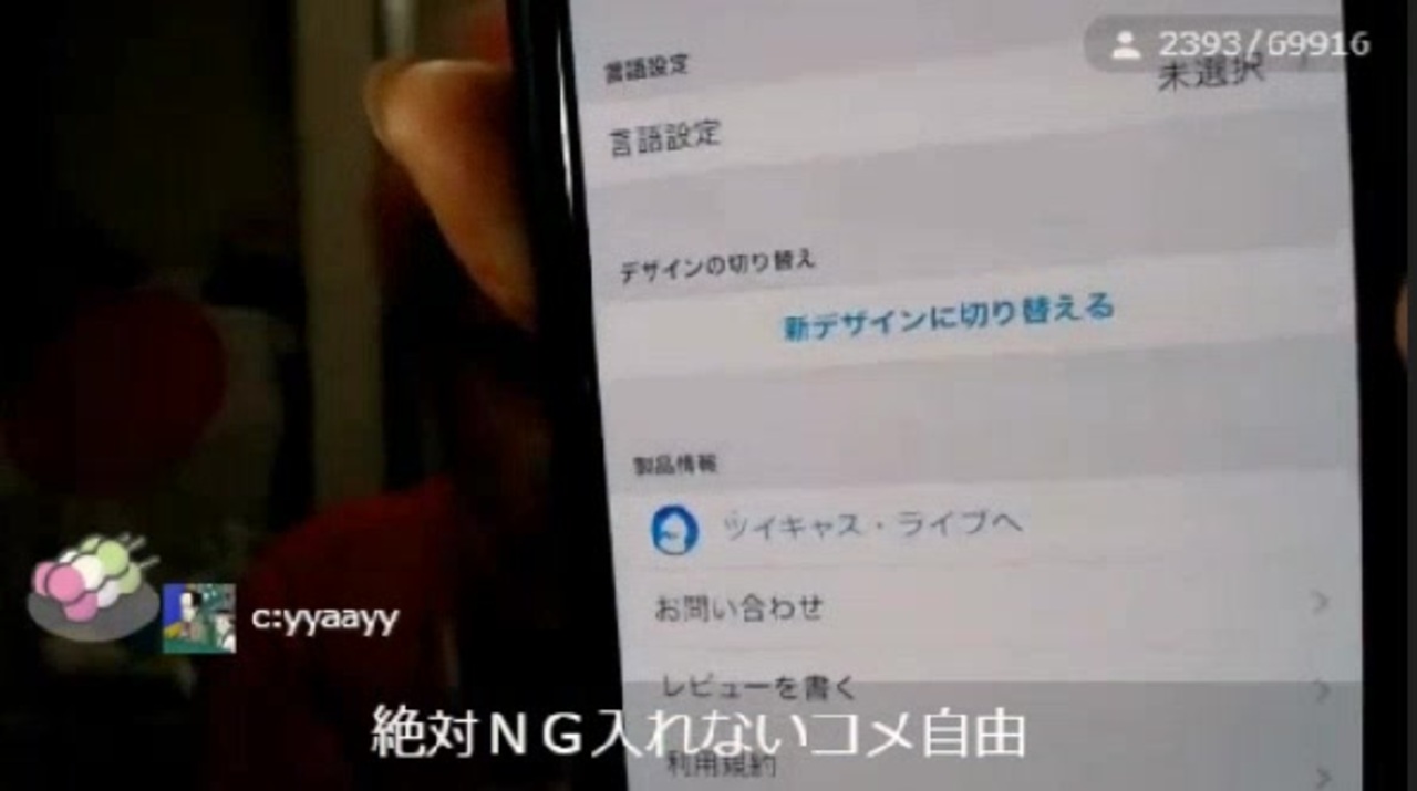 野田草履p ツイキャス新機能 多窓表示 について解説するのだ ツイキャス ニコニコ動画