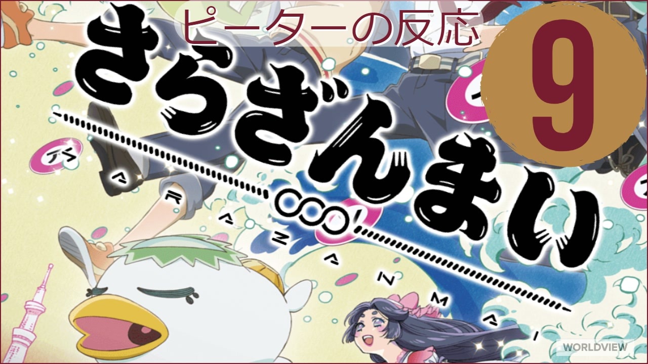 海外の反応 アニメ さらざんまい 9話 Sarazanmai Ep 9 アニメリアクション ニコニコ動画
