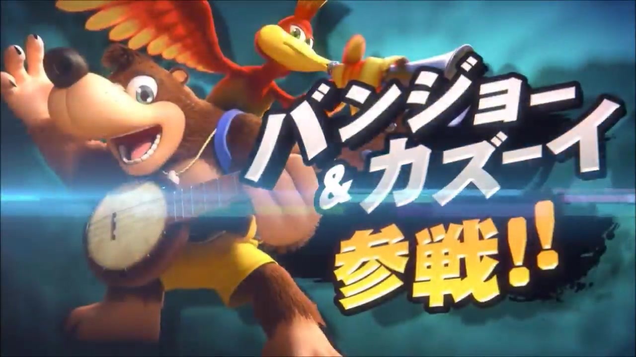 スマブラsp バンジョーとカズーイ参戦pvに原作タイトルbgmを付けてみた ニコニコ動画