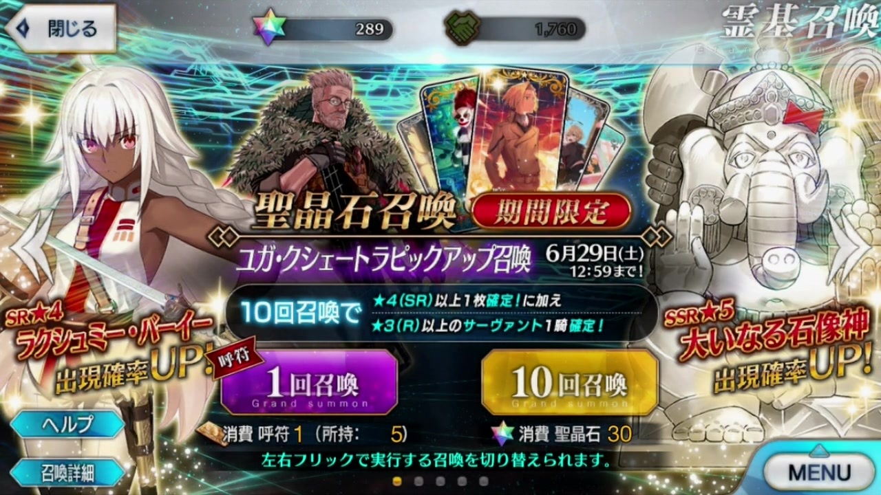 実況 今更ながらfate Grand Orderを初プレイする 2部4章puガチャ ニコニコ動画