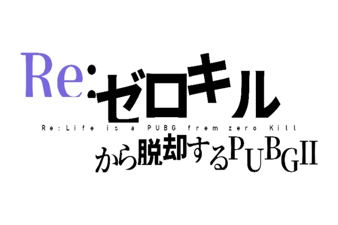 人気の Pubg クロスボウ 動画 28本 ニコニコ動画