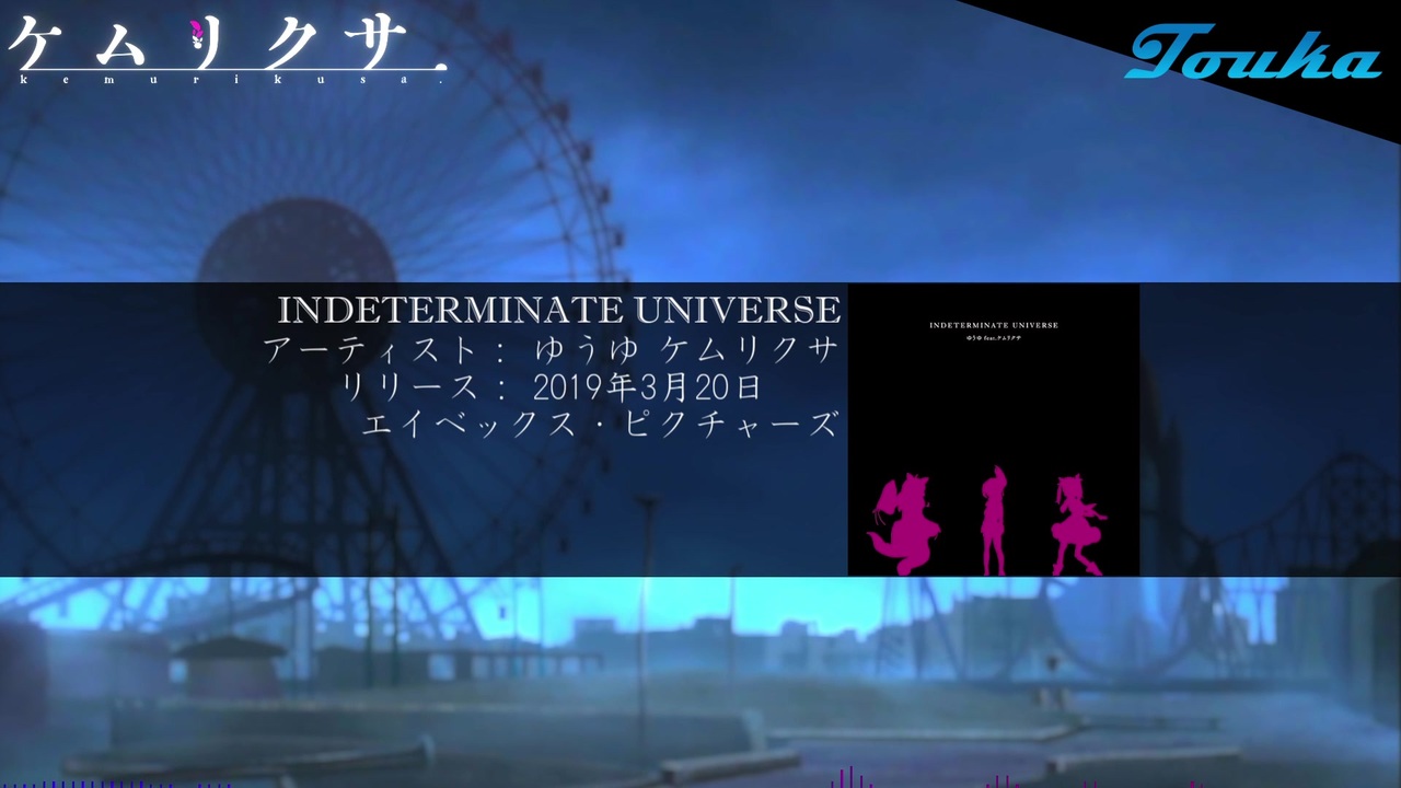 ケムリクサ Indeterminate Universe オリジナルアレンジ ニコニコ動画