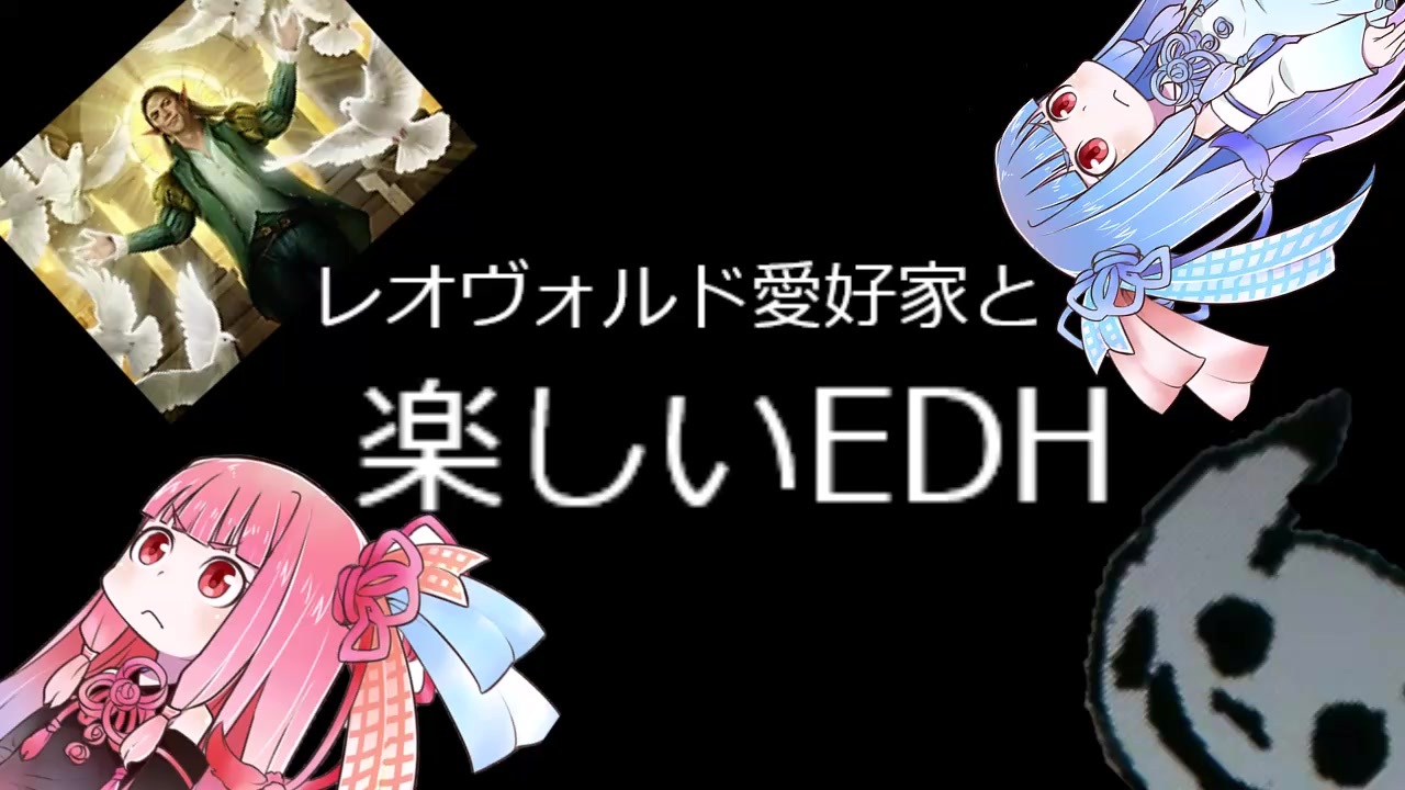 人気の 統率者戦 動画 234本 2 ニコニコ動画