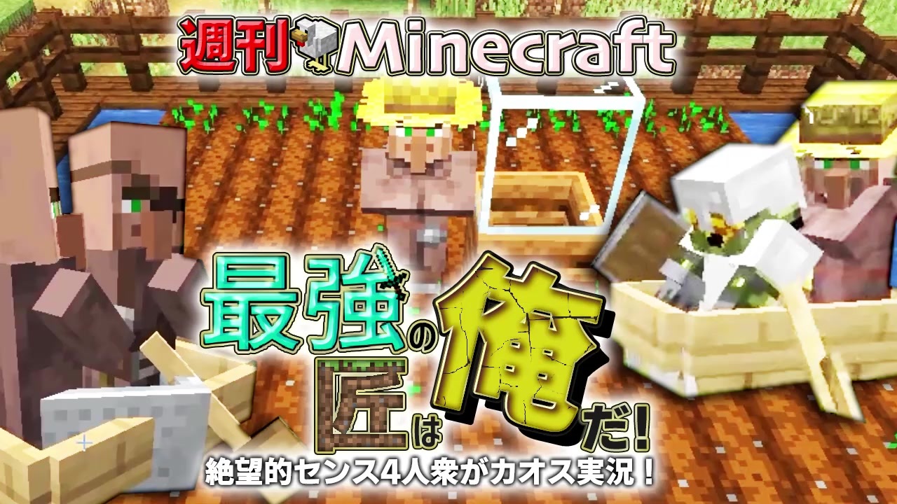 人気の Mineｃraｆｔ 動画 21 6本 11 ニコニコ動画