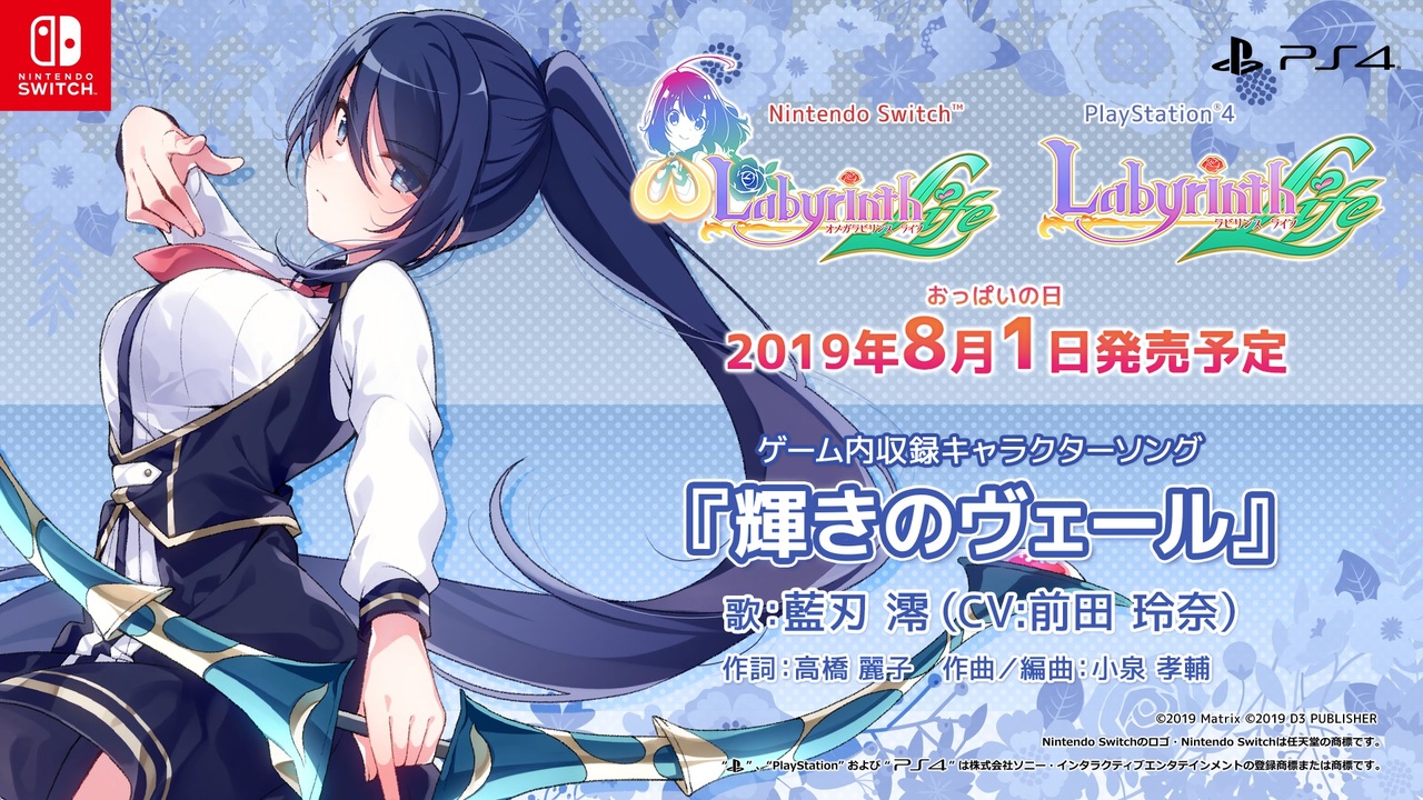 Nintendo Switch『オメガラビリンス ライフ』＆PS4『ラビリンス