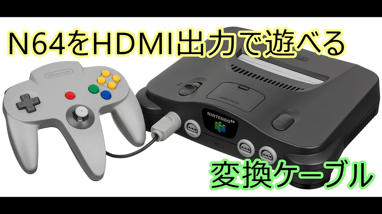 67%OFF!】 HDMI変換 NINTENDO 64 本体 コントローラー motorenag.de