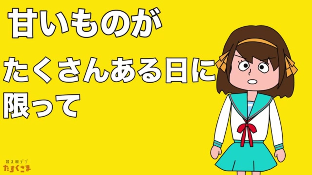 替え歌 God Knows Bad News たすくこま ニコニコ動画
