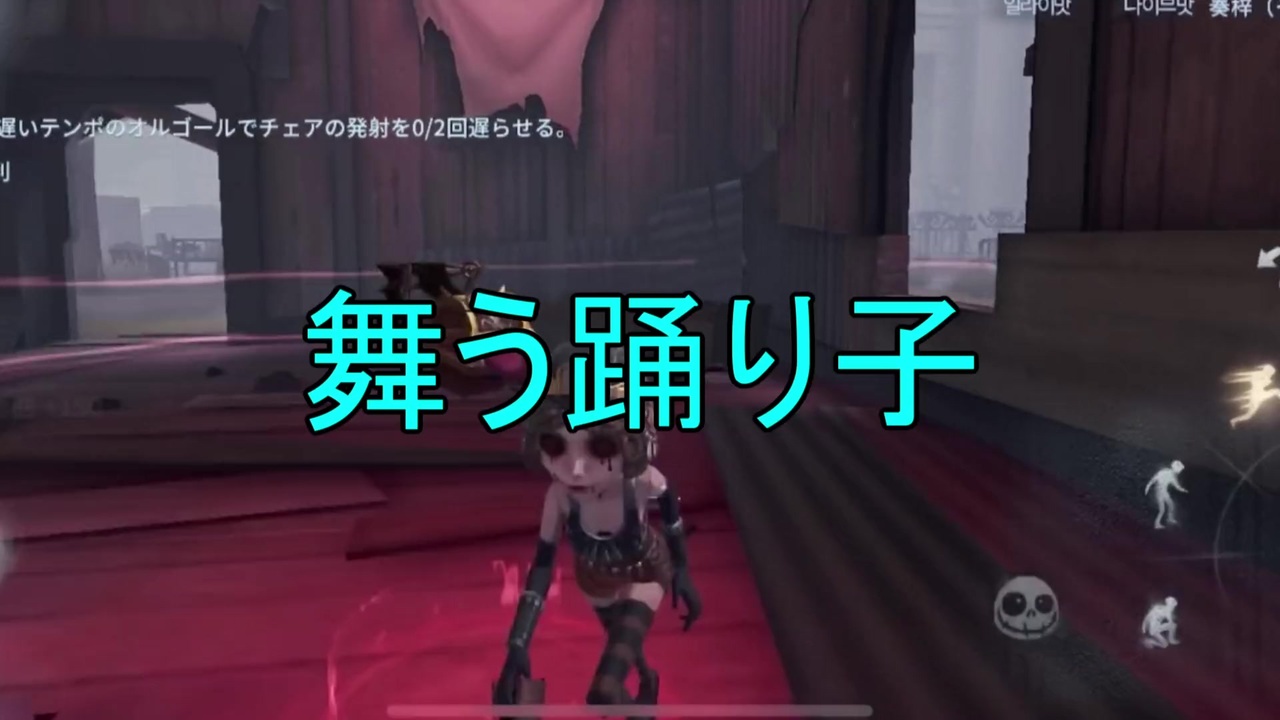 実況 踊り子 舞う 第五人格 ニコニコ動画